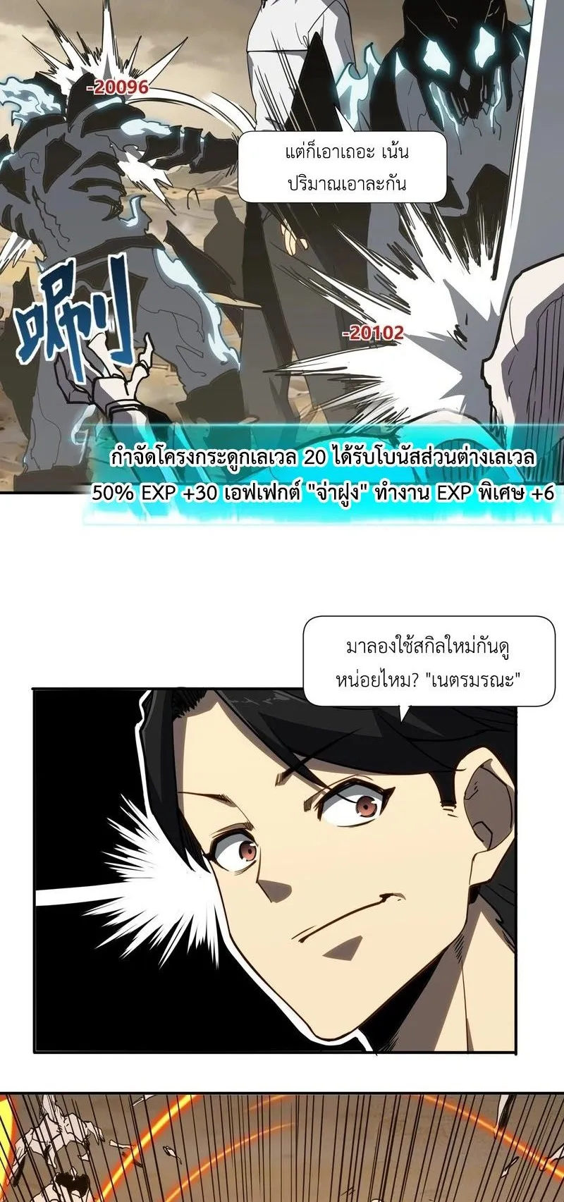Invincible With Only a Single Point of HP ตอนที่ 11 หน้า 18