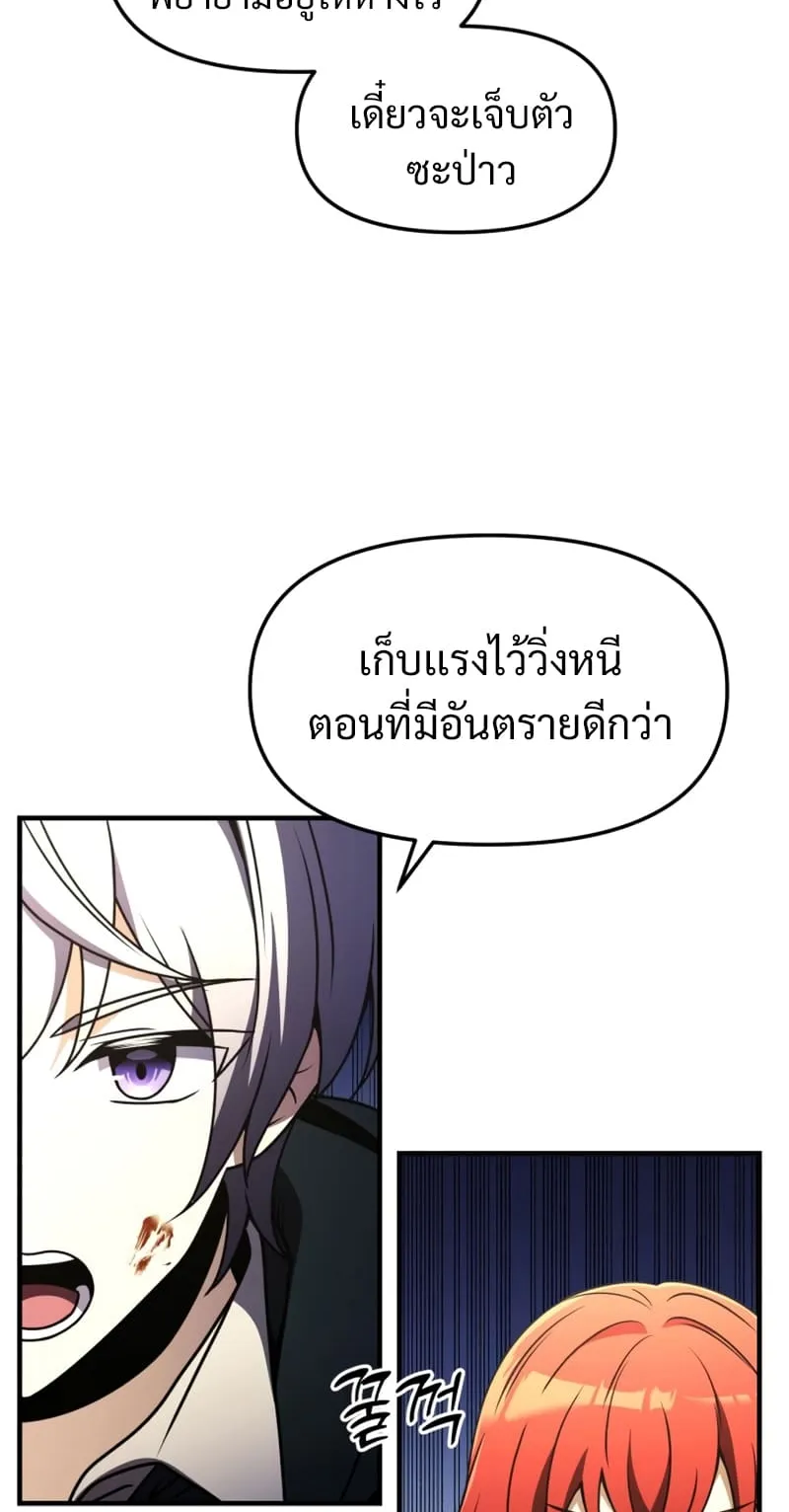 Terminally-Ill Genius Dark Knight ตอนที่ 12 หน้า 70