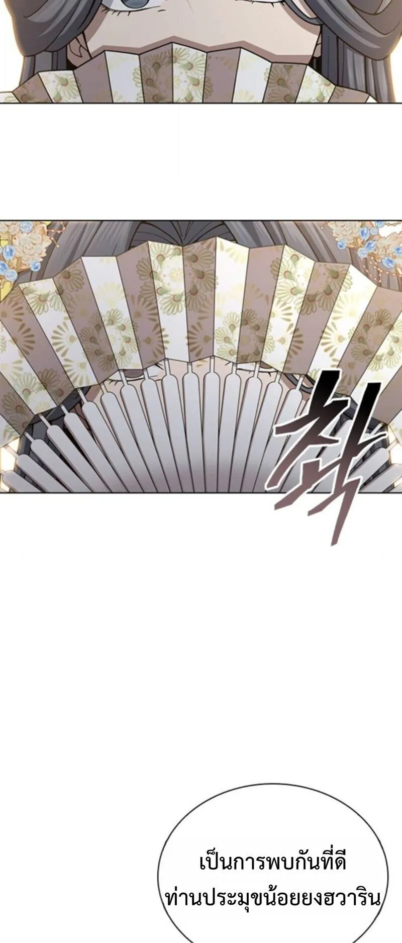 Regression of the Yong Clan Heir ตอนที่ 25 หน้า 65