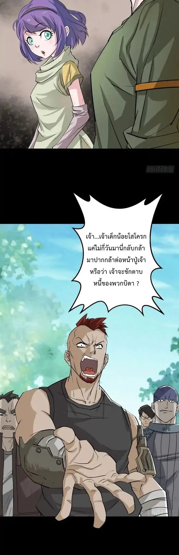 The Hunter ตอนที่ 1 หน้า 13