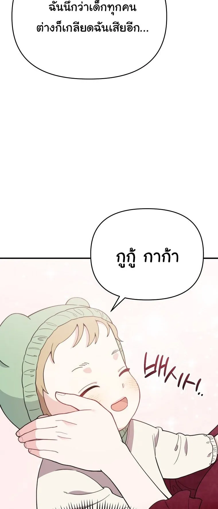 Face Genius, 0 Year-Old Top Star ตอนที่ 3 หน้า 58