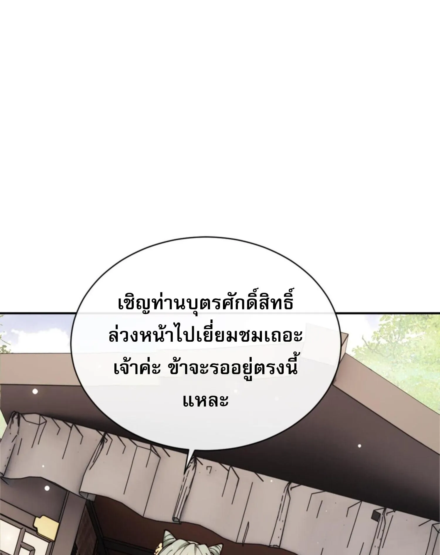 Devious Son of Heaven ตอนที่ 36 หน้า 71