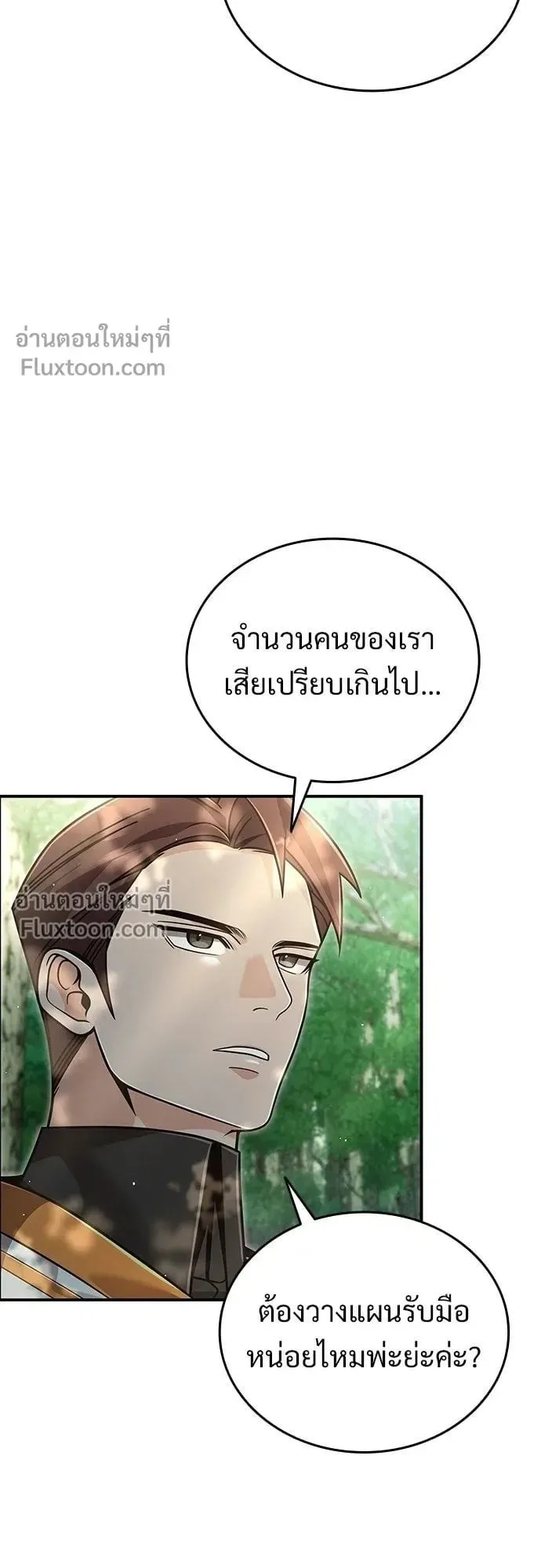 A Cadet Becomes a Prophet ตอนที่ 36 หน้า 32