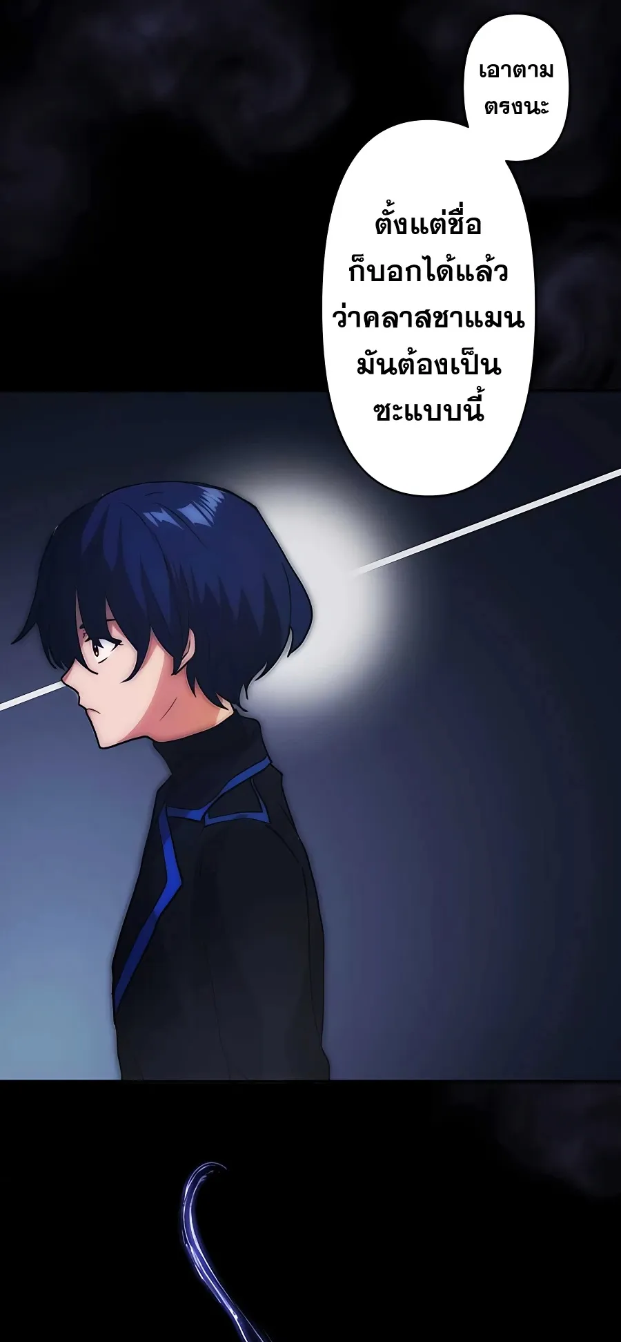 Hidden Class Gravity User ตอนที่ 8 หน้า 40