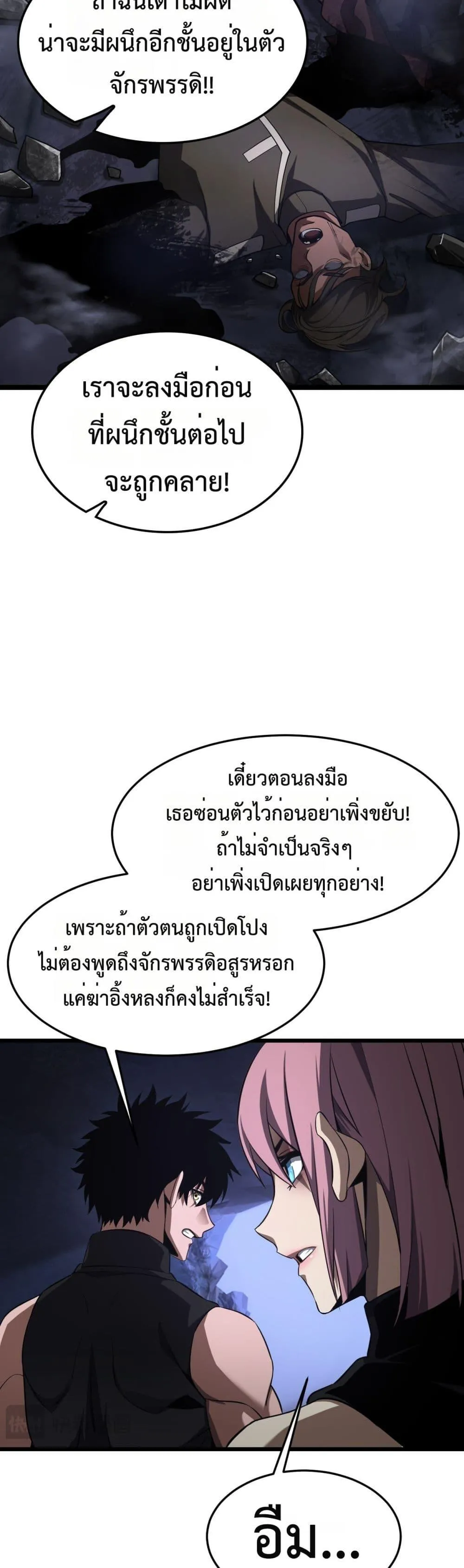 Doomsday Sword God ตอนที่ 83 หน้า 19