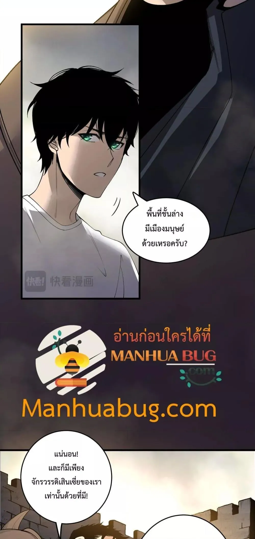 Disastrous Necromancer ตอนที่ 215 หน้า 10