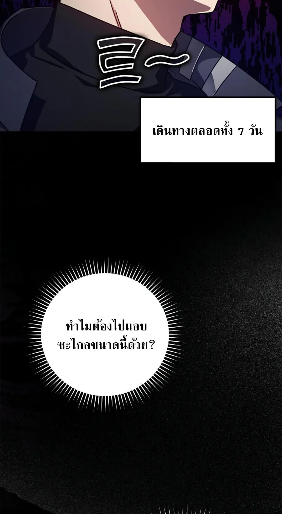 Max Level Player ตอนที่ 5 หน้า 64