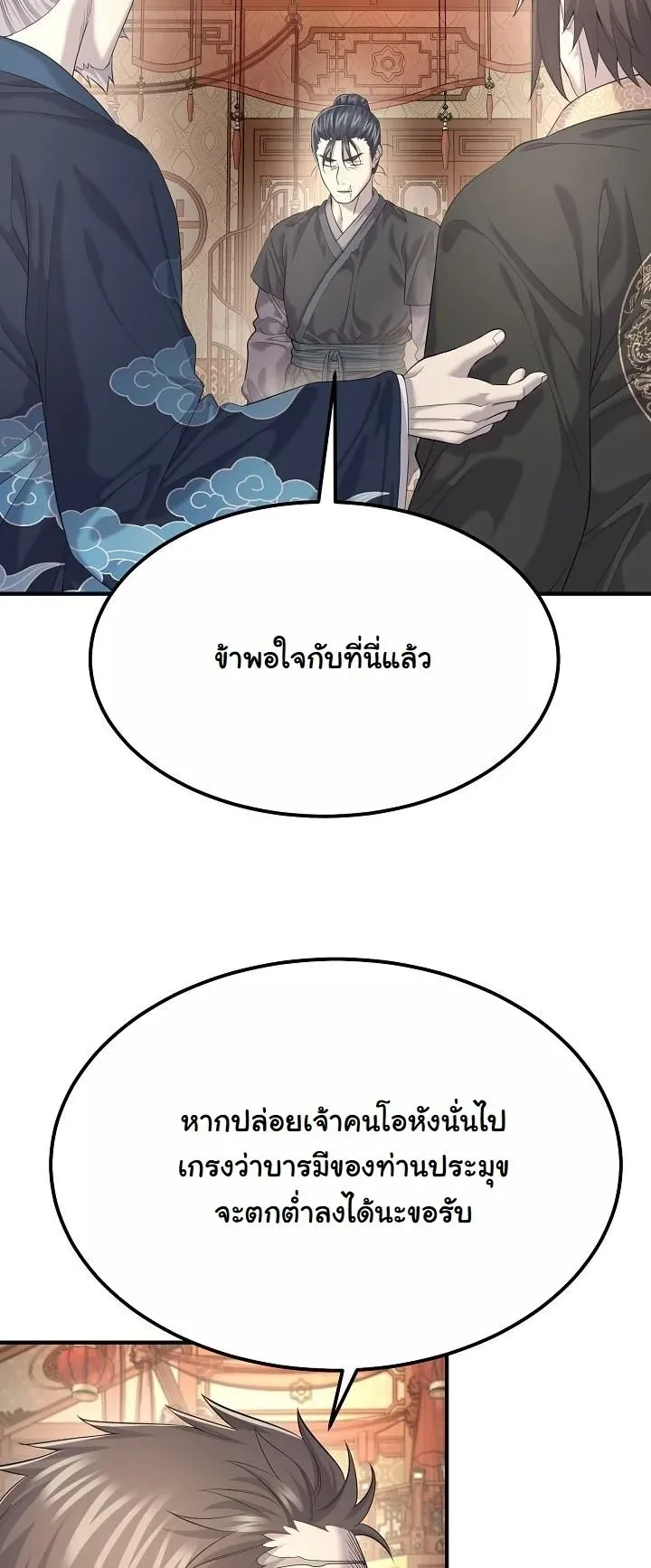 Monopolizing All Opportunities ตอนที่ 13 หน้า 4
