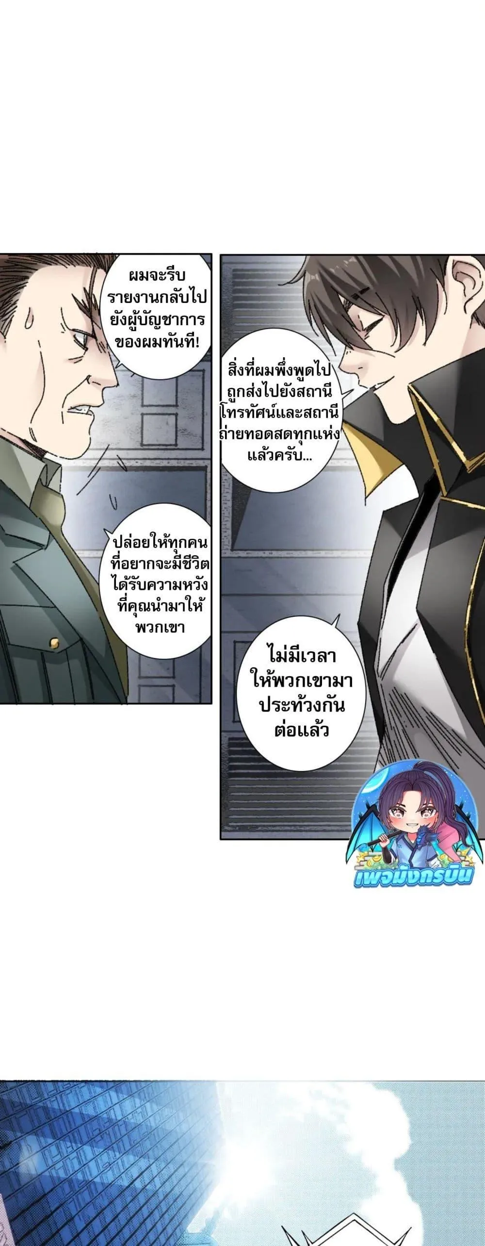 I Created a Salvation Organization ตอนที่ 17 หน้า 15