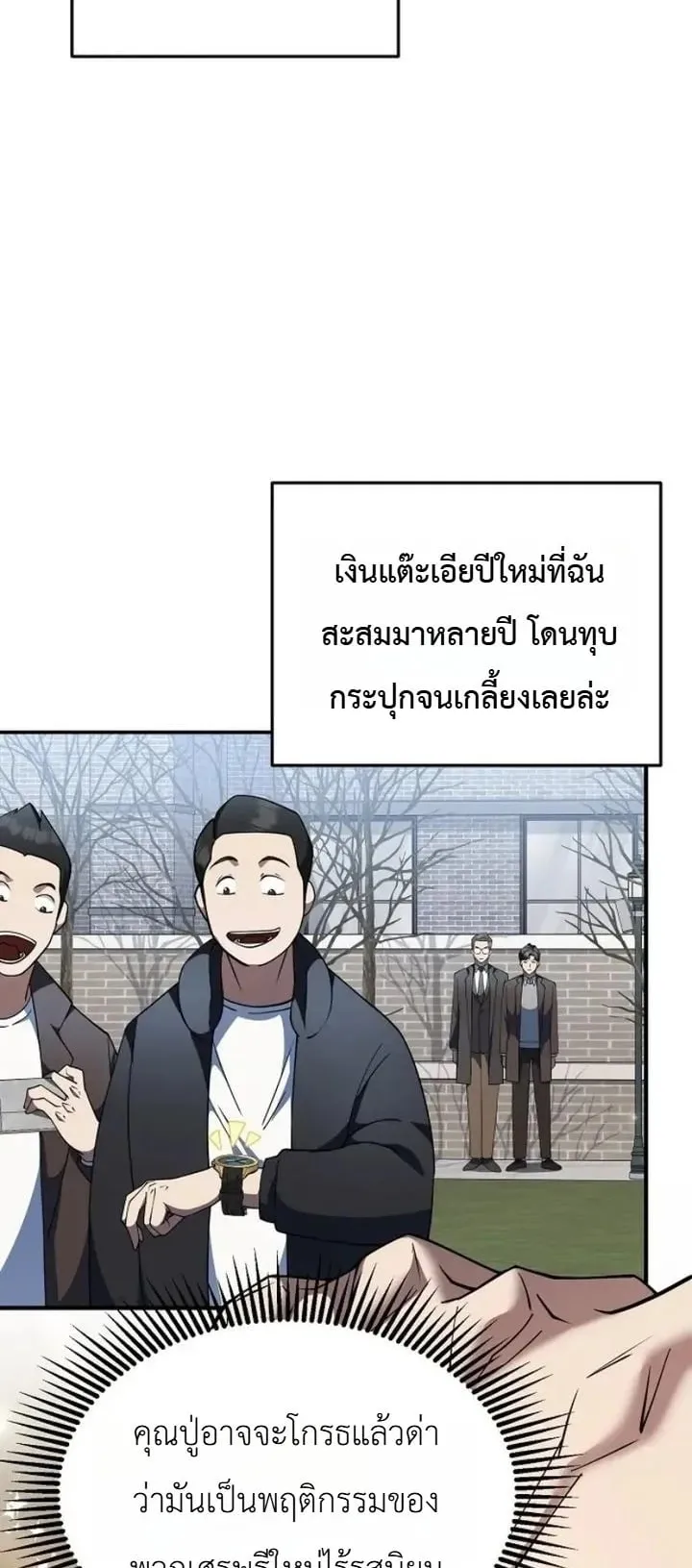 The Chairman Who Wants to Slack Off and Enjoy Life ตอนที่ 4 หน้า 56