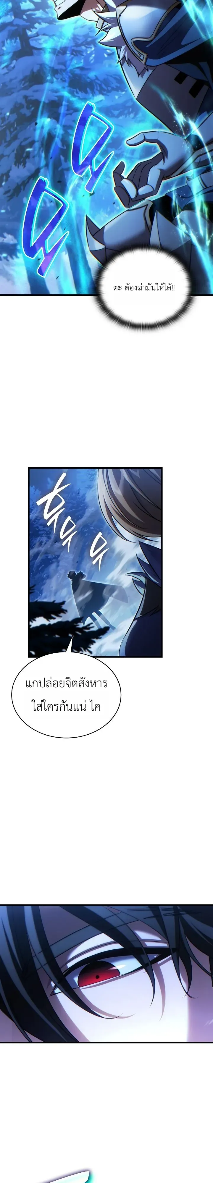 The Lord Who Levels up by Devouring ตอนที่ 8 หน้า 12