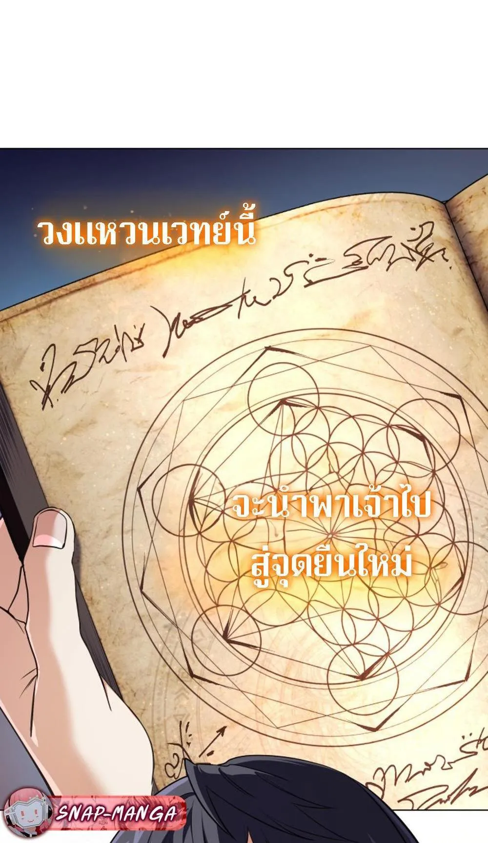 The Return of the Mythical Archmage ตอนที่ 11 หน้า 48