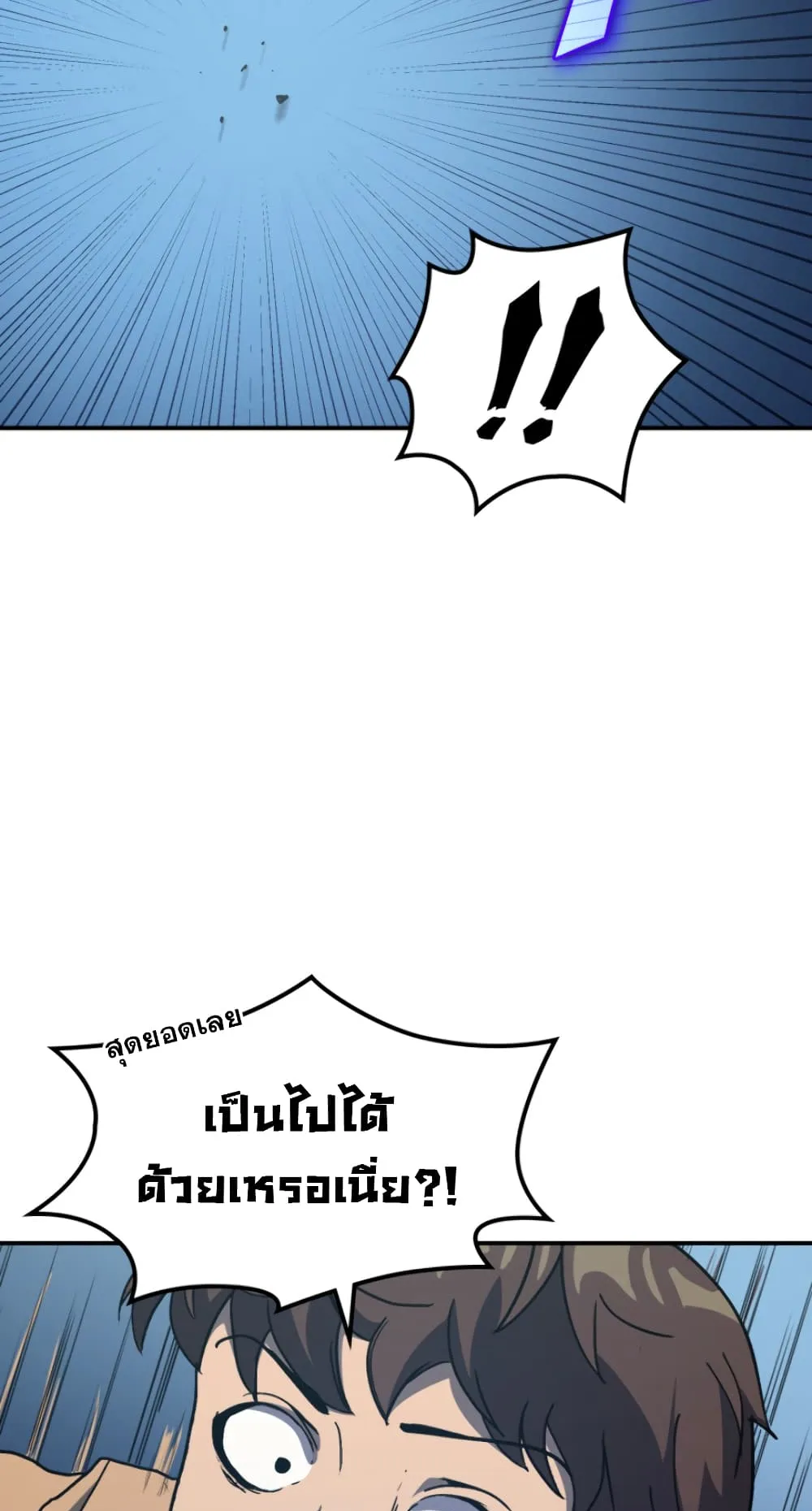 Max Level Returner ตอนที่ 7 หน้า 65