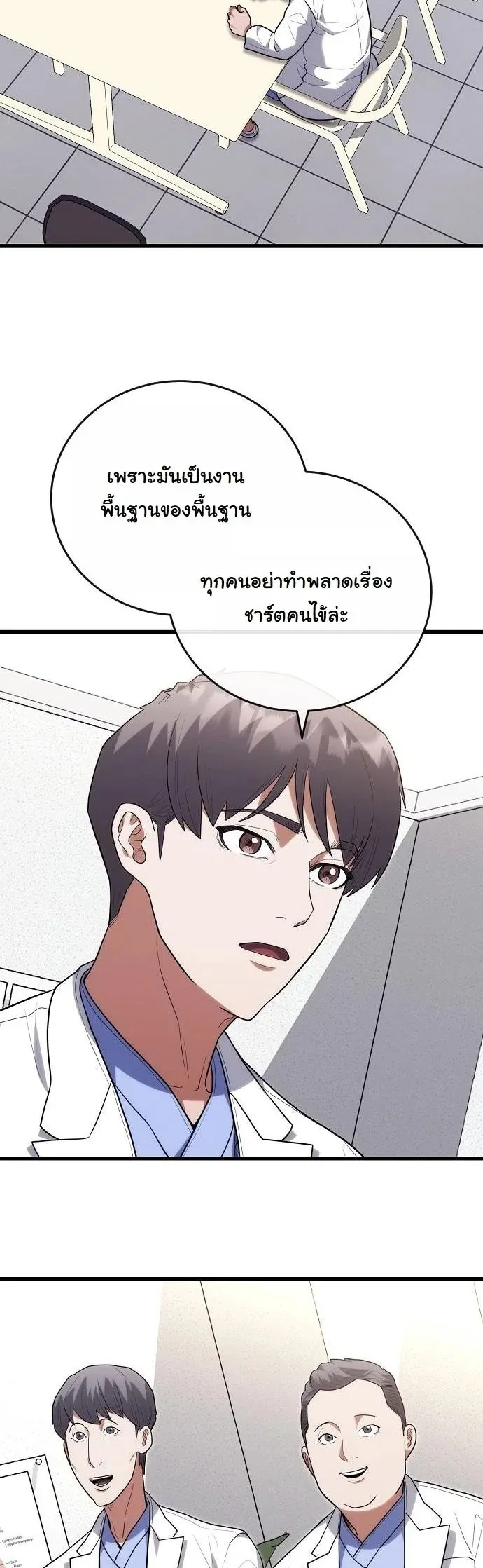 Hua Tuo Becomes a Surgeon ตอนที่ 43 หน้า 25