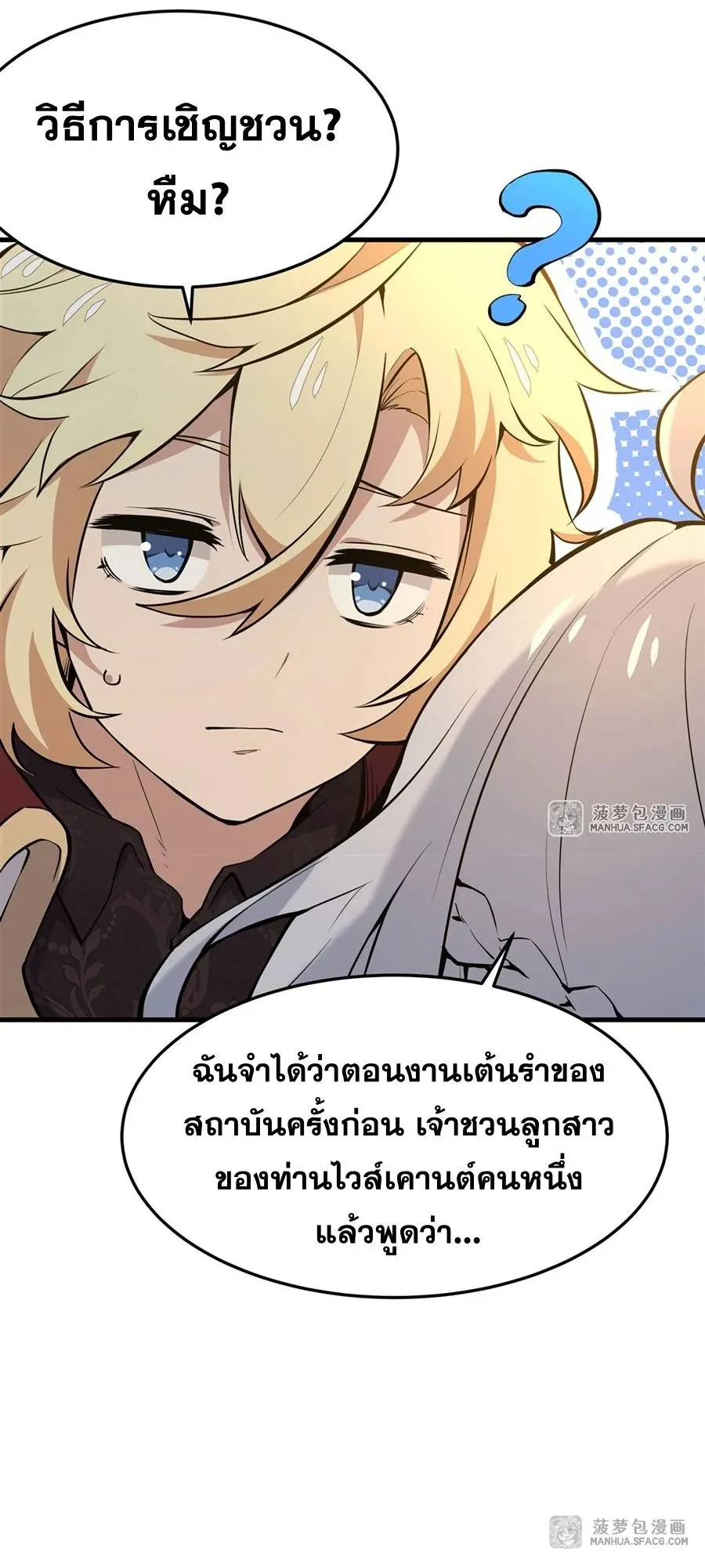 The Yellow-Haired Villain in Female Main Character’s Novel Wants Happiness ตอนที่ 5 หน้า 31
