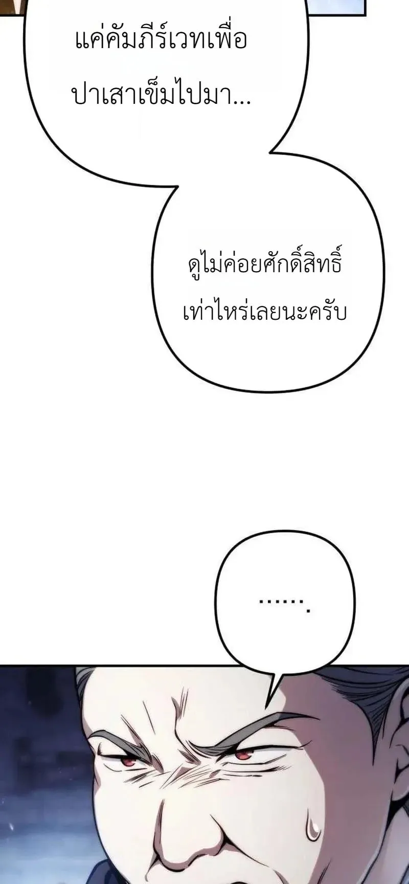 The Frontier Counts 10th-Class Outcast ตอนที่ 16 หน้า 96