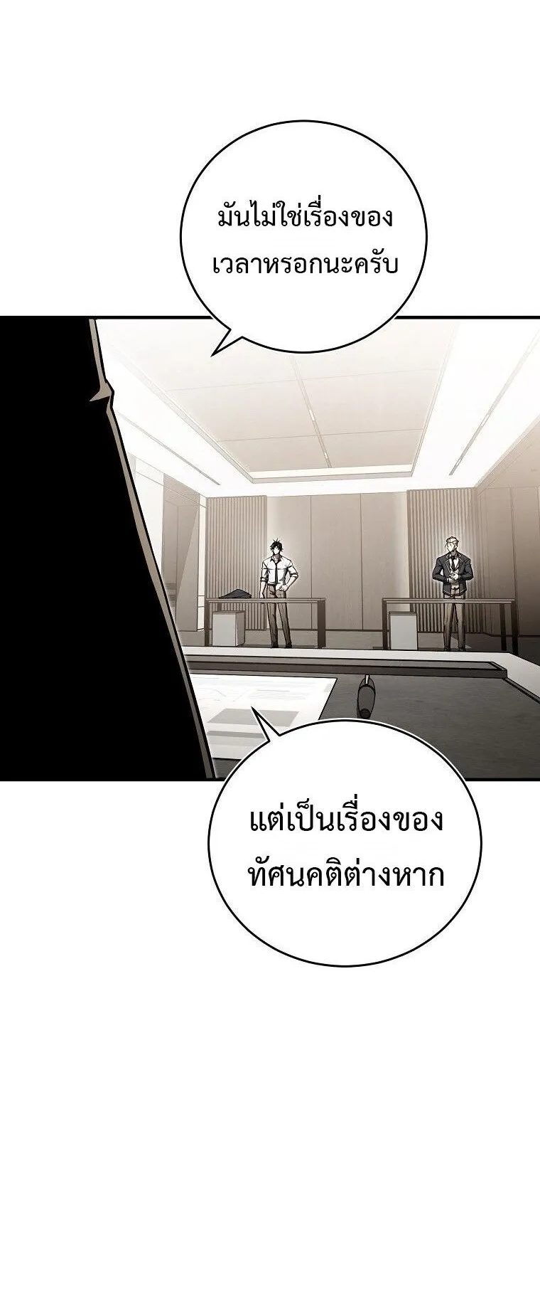 The Regressor Makes Everything ตอนที่ 3 หน้า 72