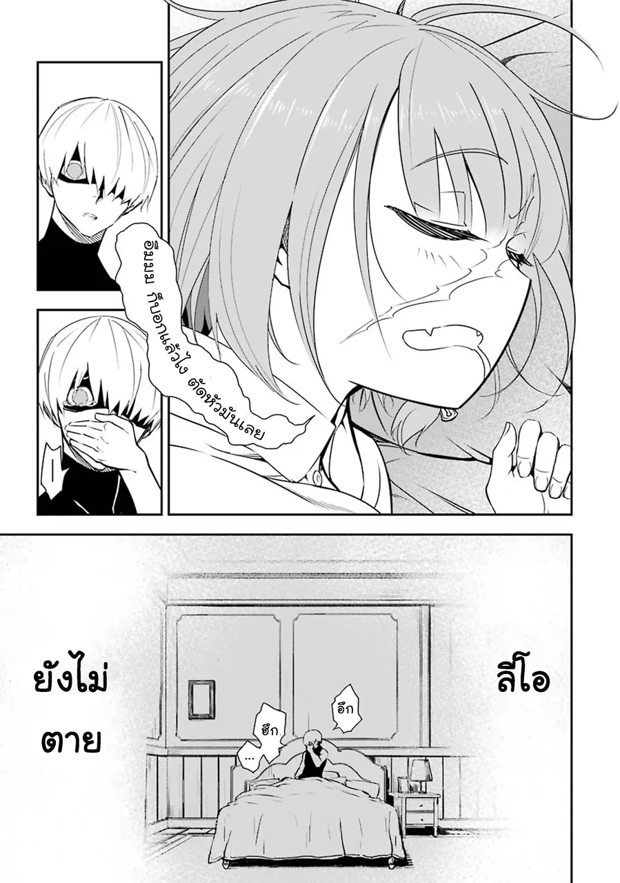 Ragna Crimson ตอนที่ 2 หน้า 5
