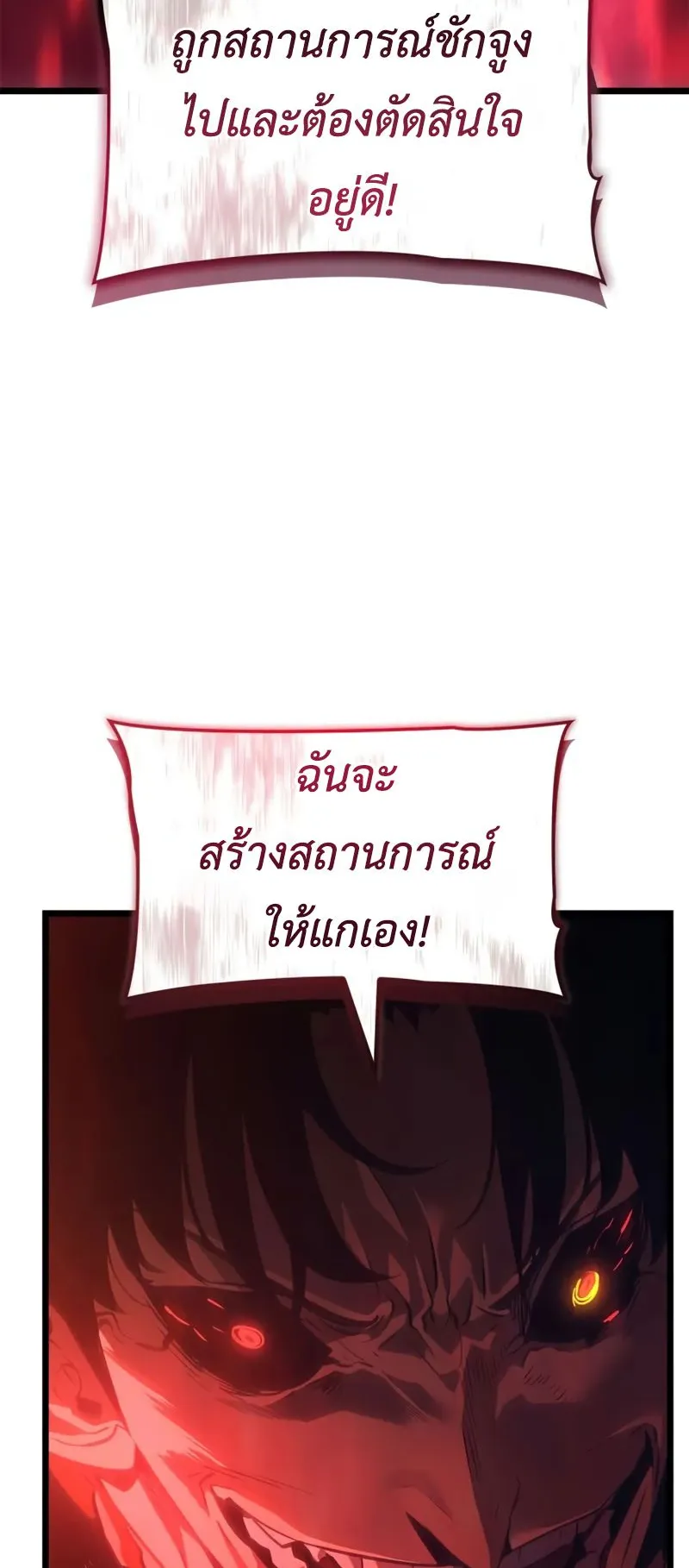 Solo Leveling: Ragnarok ตอนที่ 38 หน้า 69