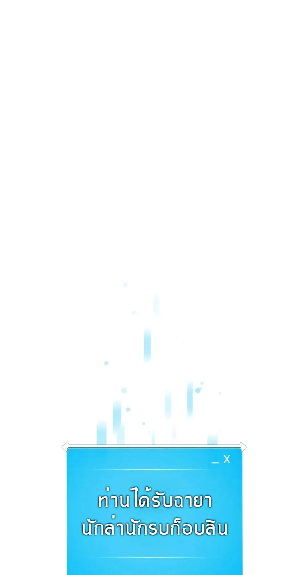 Archmage Streamer ตอนที่ 6 หน้า 70