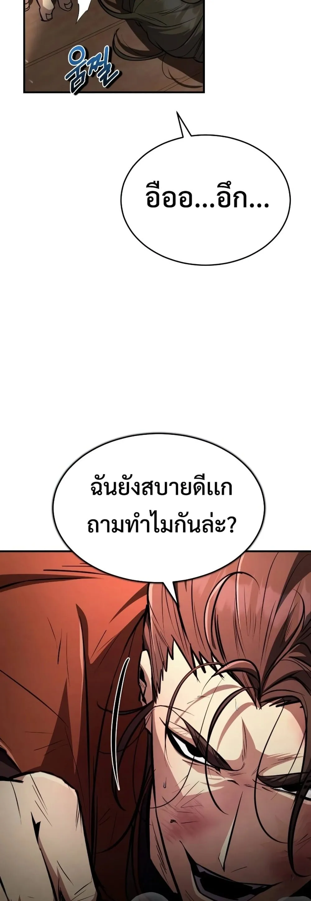 Reincarnation of the Fist King ตอนที่ 7 หน้า 20