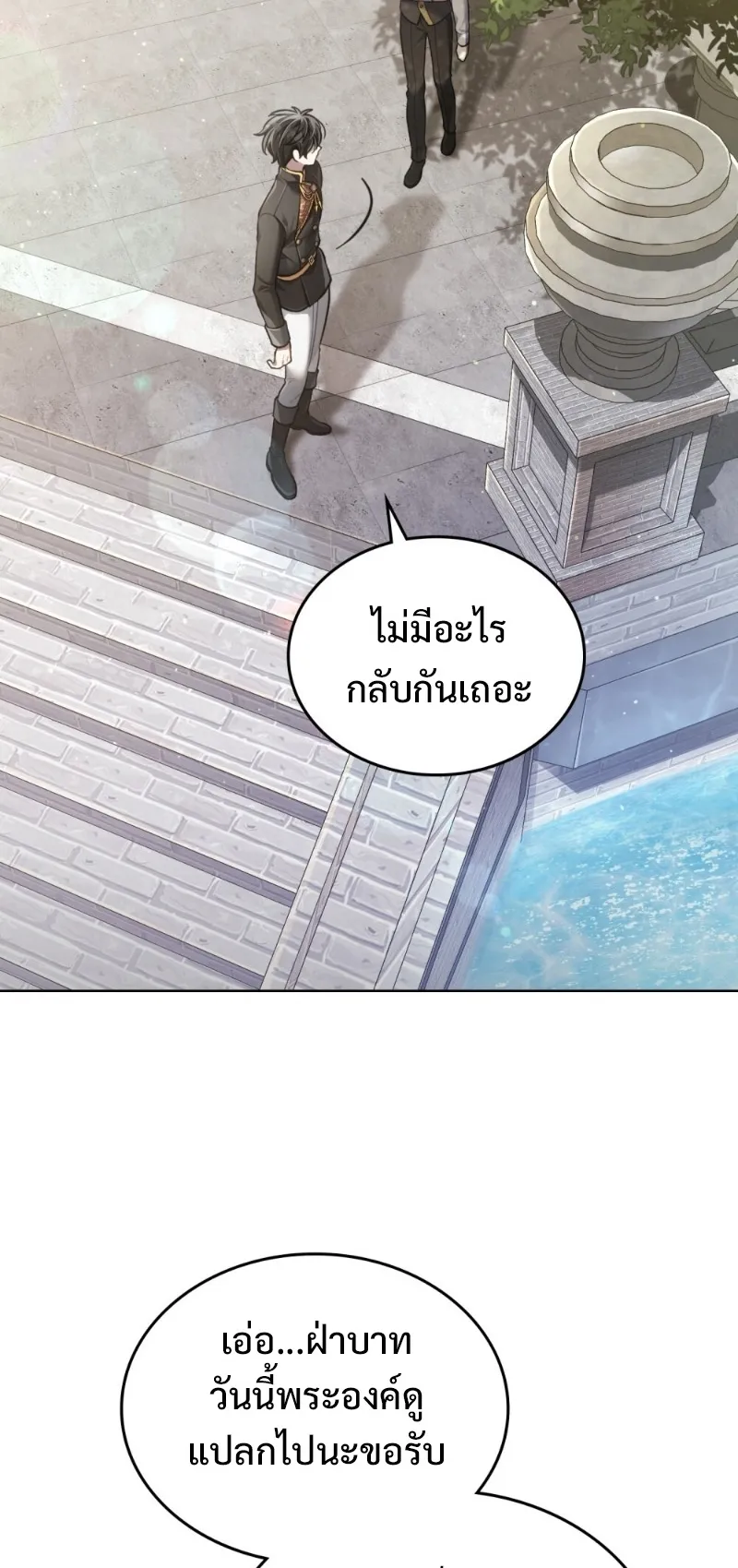 Reborn as the Enemy Prince ตอนที่ 3 หน้า 40