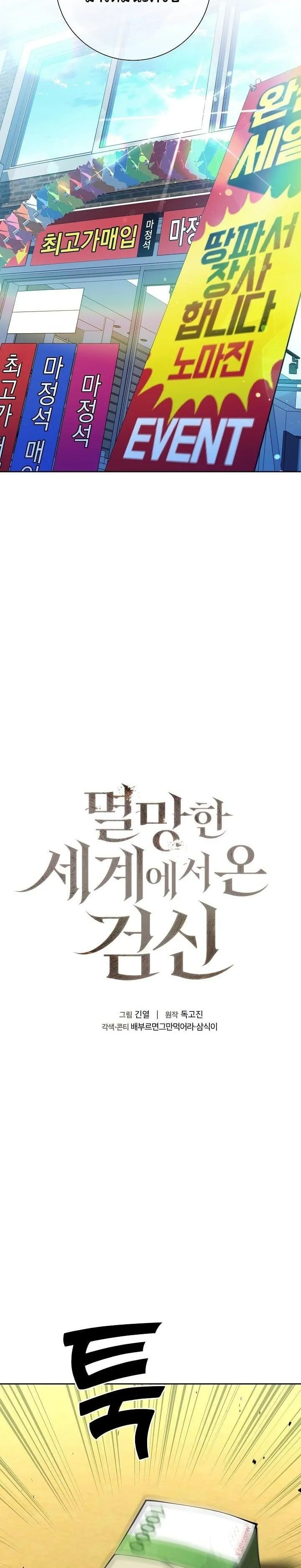 The Sword God from a Ruined World ตอนที่ 4 หน้า 5
