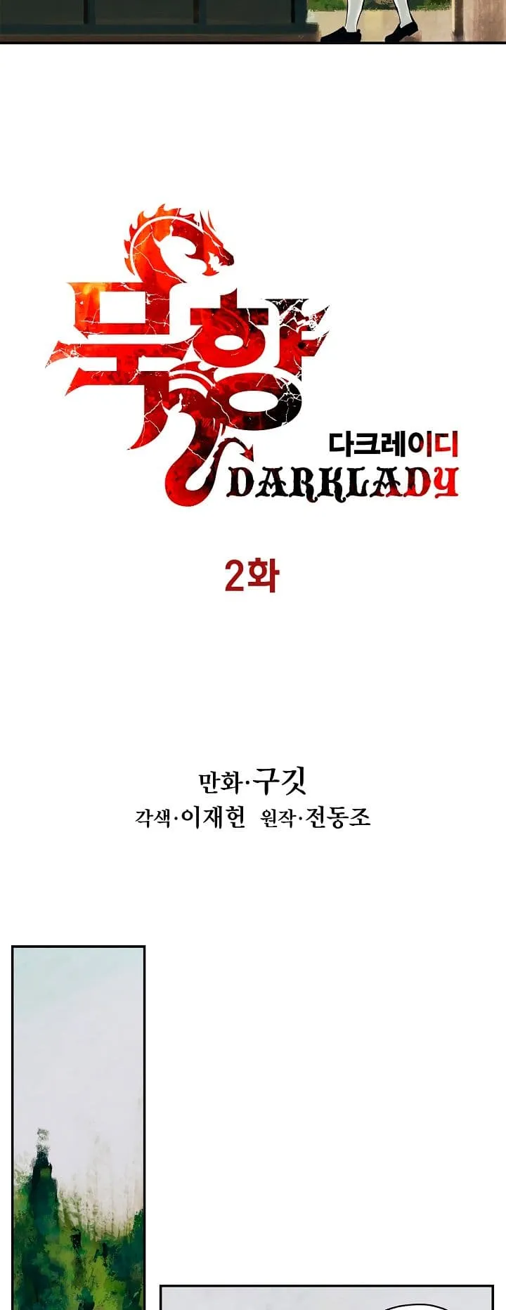 MookHyang Dark Lady ตอนที่ 2 หน้า 14