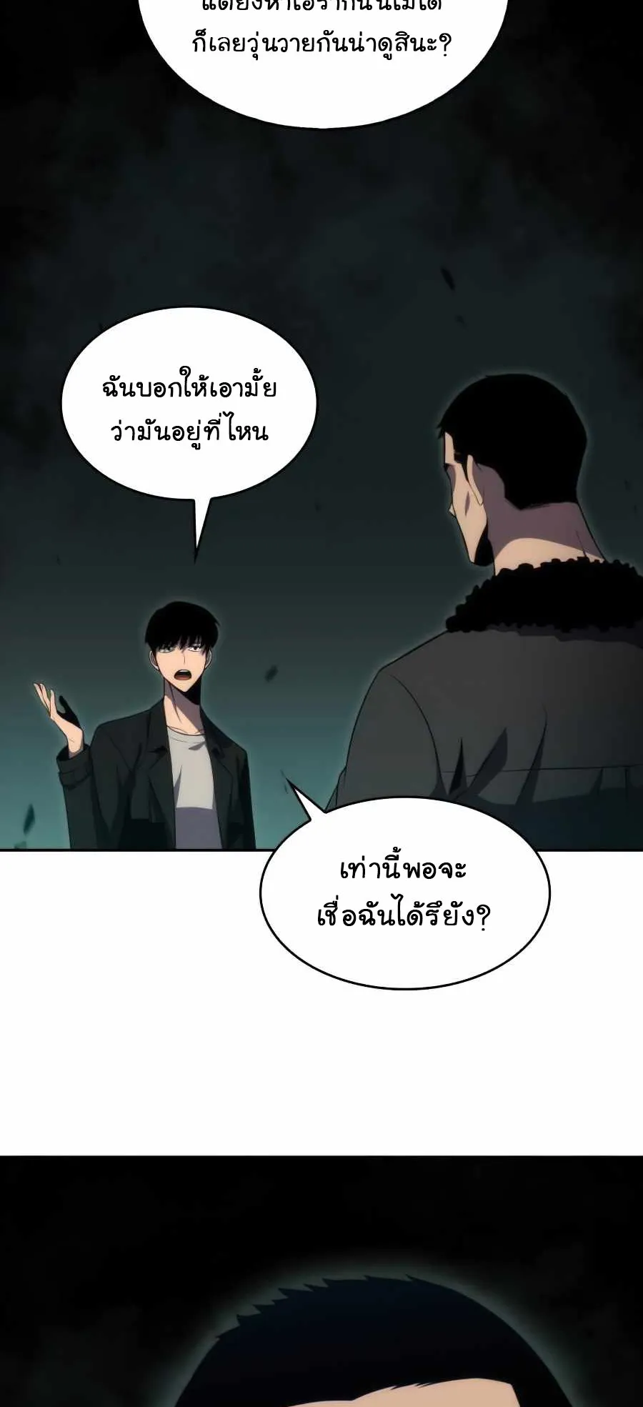 Solo Max-Level Newbie ตอนที่ 16 หน้า 33