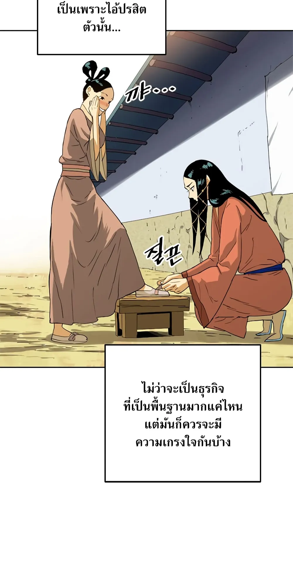 The Greatest in the World ตอนที่ 6 หน้า 11
