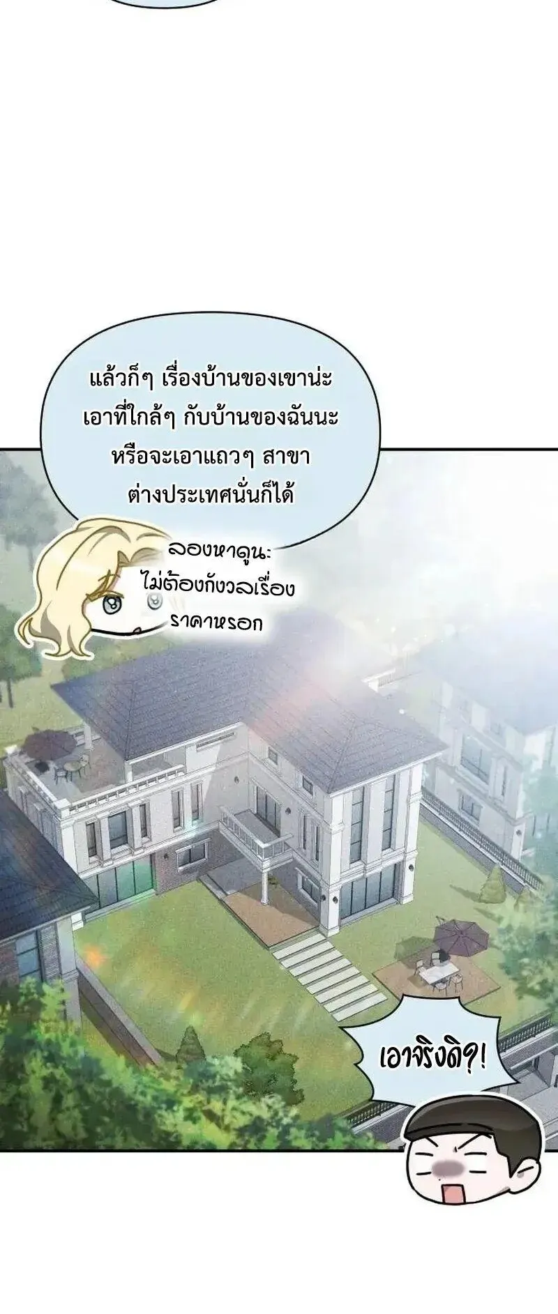 I Was Immediately Mistaken for a Monster Genius Actor ตอนที่ 117 หน้า 64