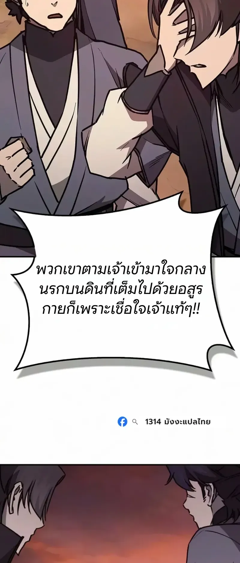 The Demonic Cult Instructor Returns ตอนที่ 67 หน้า 36