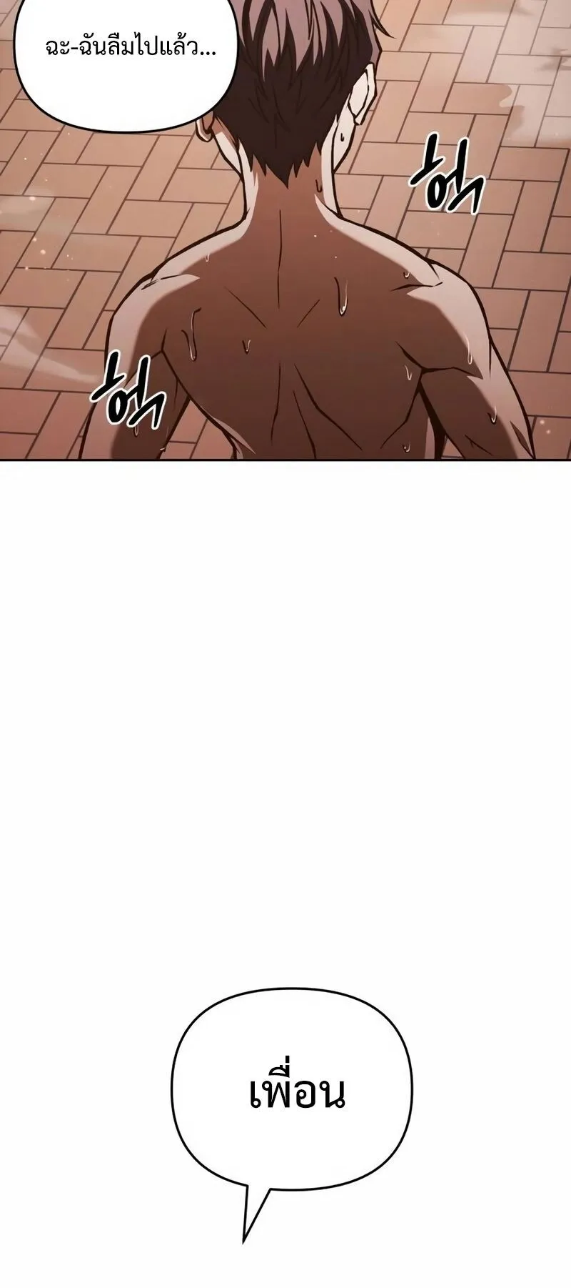 Return of the Back Alley Wizard ตอนที่ 4 หน้า 24