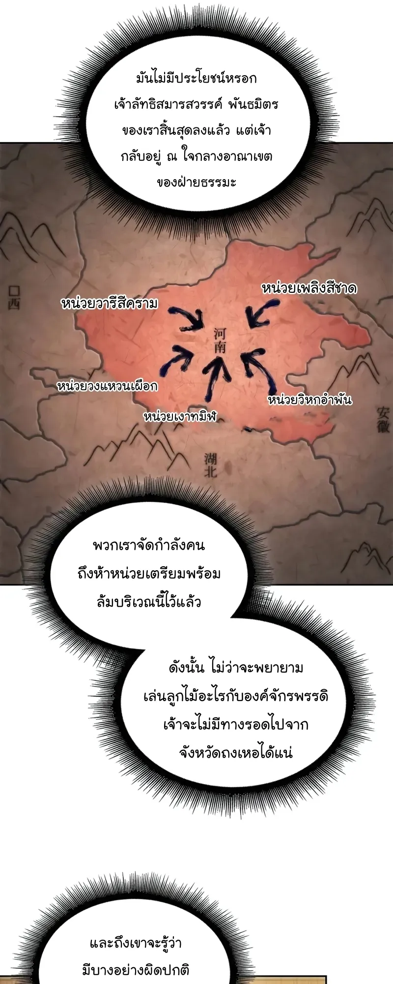 Nano Machine Chapter 227 หน้า 33