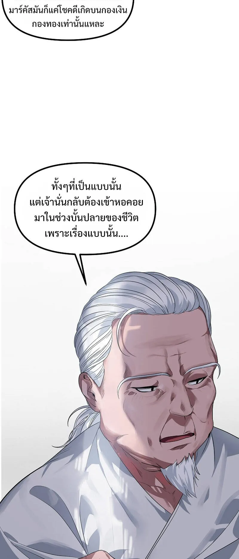 SSS-Class Suicide Hunter ตอนที่ 56 หน้า 64