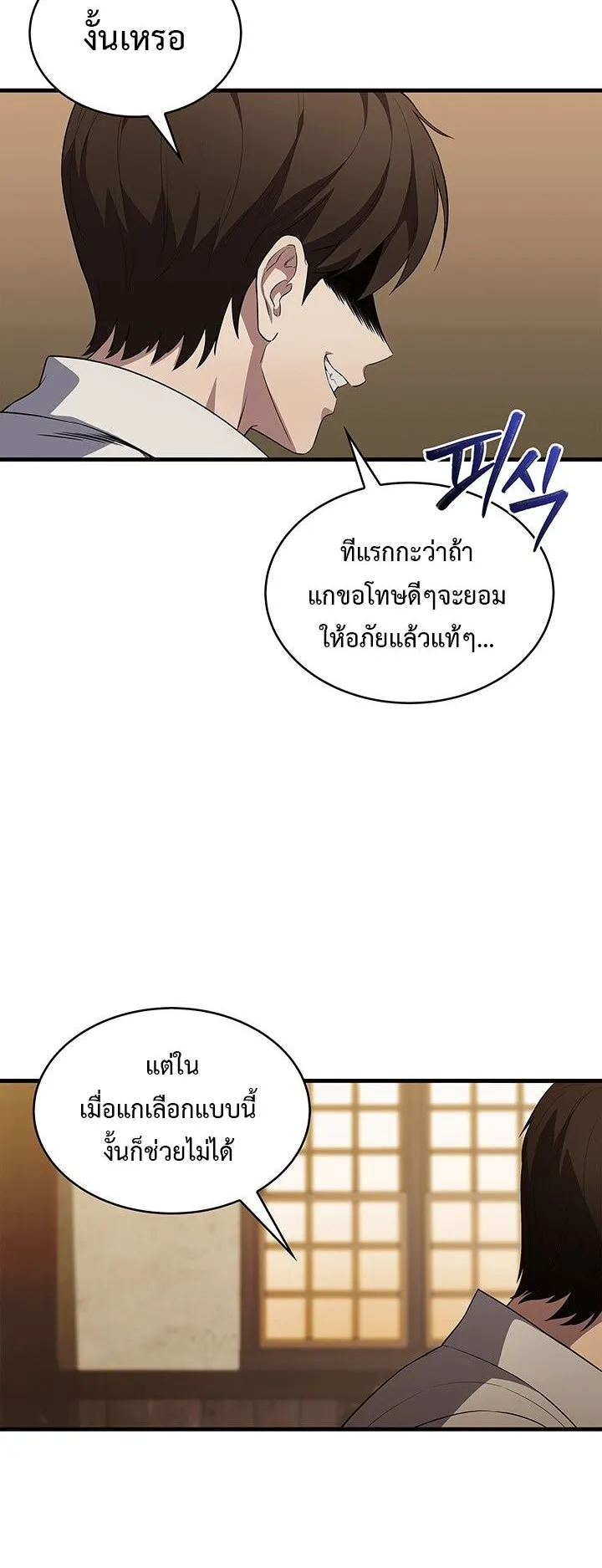 Return of the Apocalypse-Class Death Knight ตอนที่ 3 หน้า 59