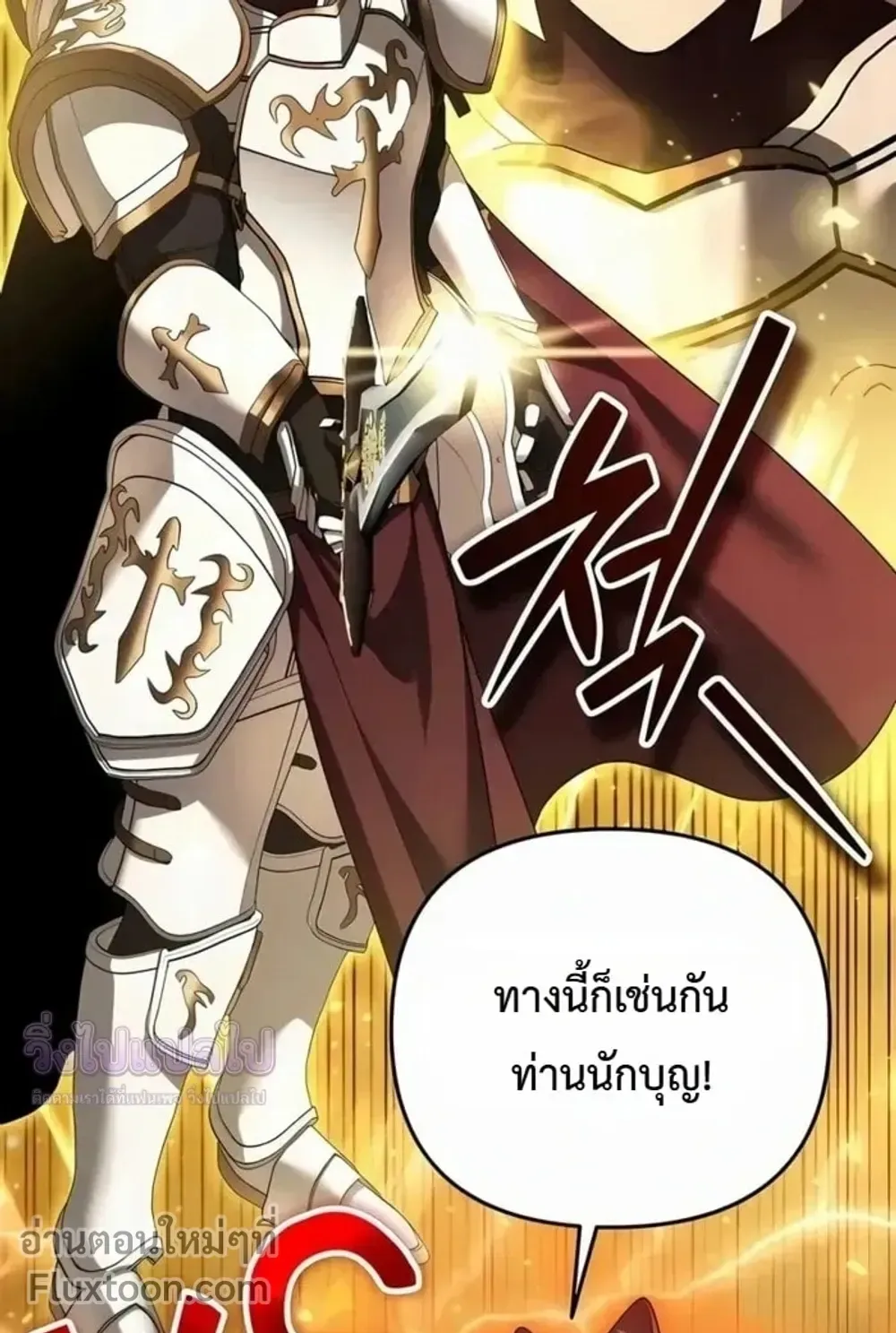 Sovereign of the Infinite Clones ตอนที่ 75 หน้า 30
