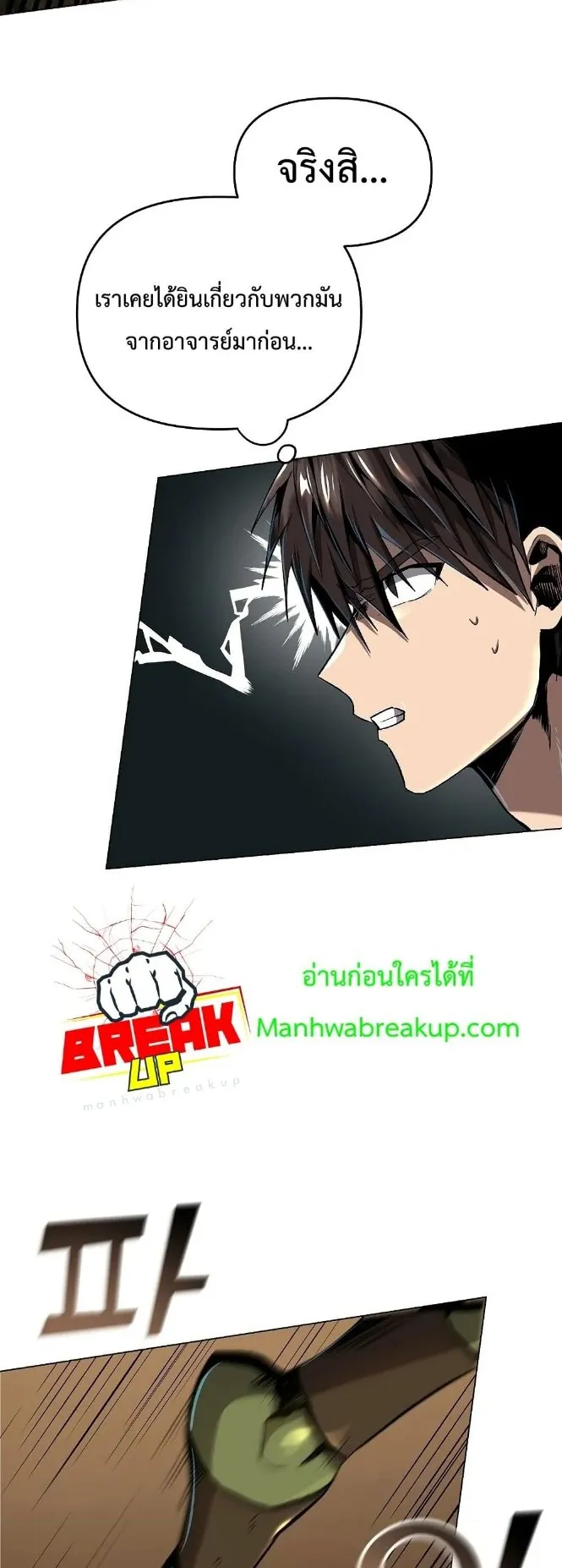 On My Way to Kill God ตอนที่ 4 หน้า 54