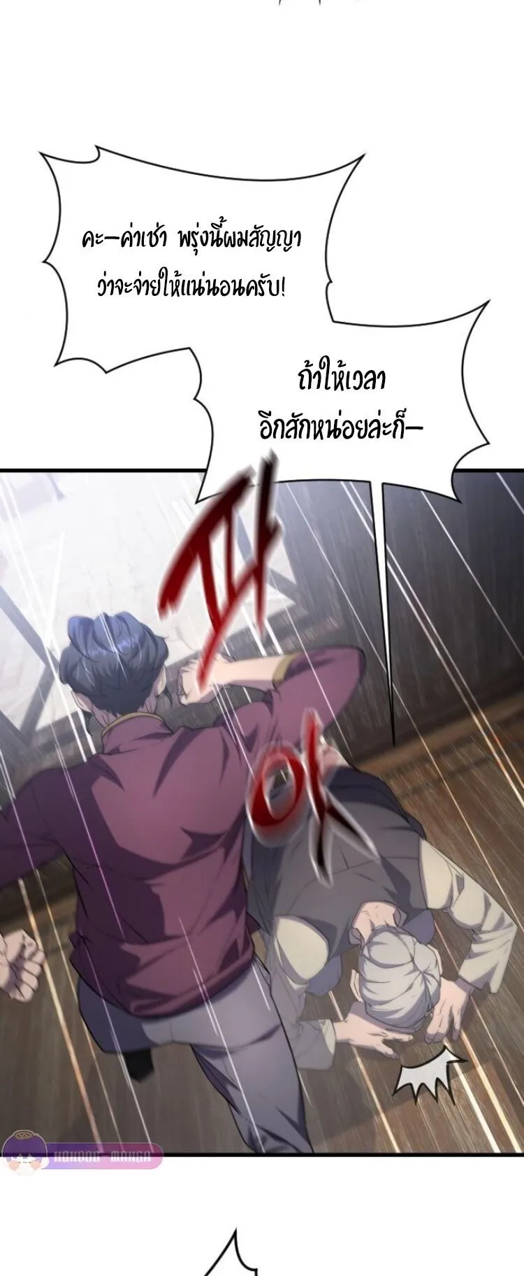 The Genius Mage Who Uses His Fists ตอนที่ 25 หน้า 14