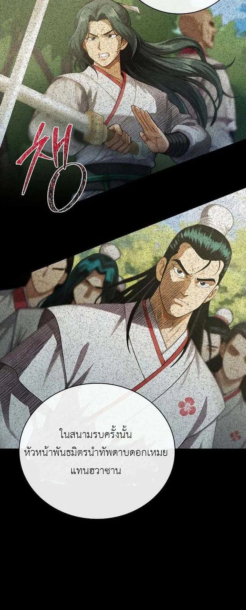 The Divine Sword of the Demonic Path ตอนที่ 11 หน้า 47