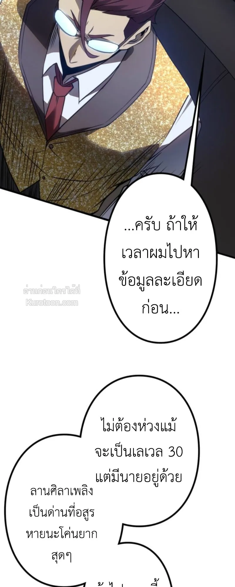 Absolute Domination at Level 0 Using My Analysis Skill เลเวล 0 ที่แกร่งที่สุด ตอนที่ 5 หน้า 79