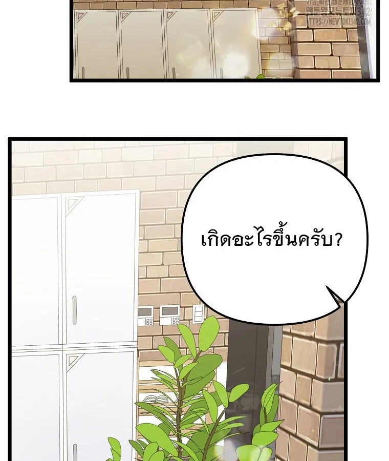 The Crazy Genius Composer Returns ตอนที่ 20 หน้า 73