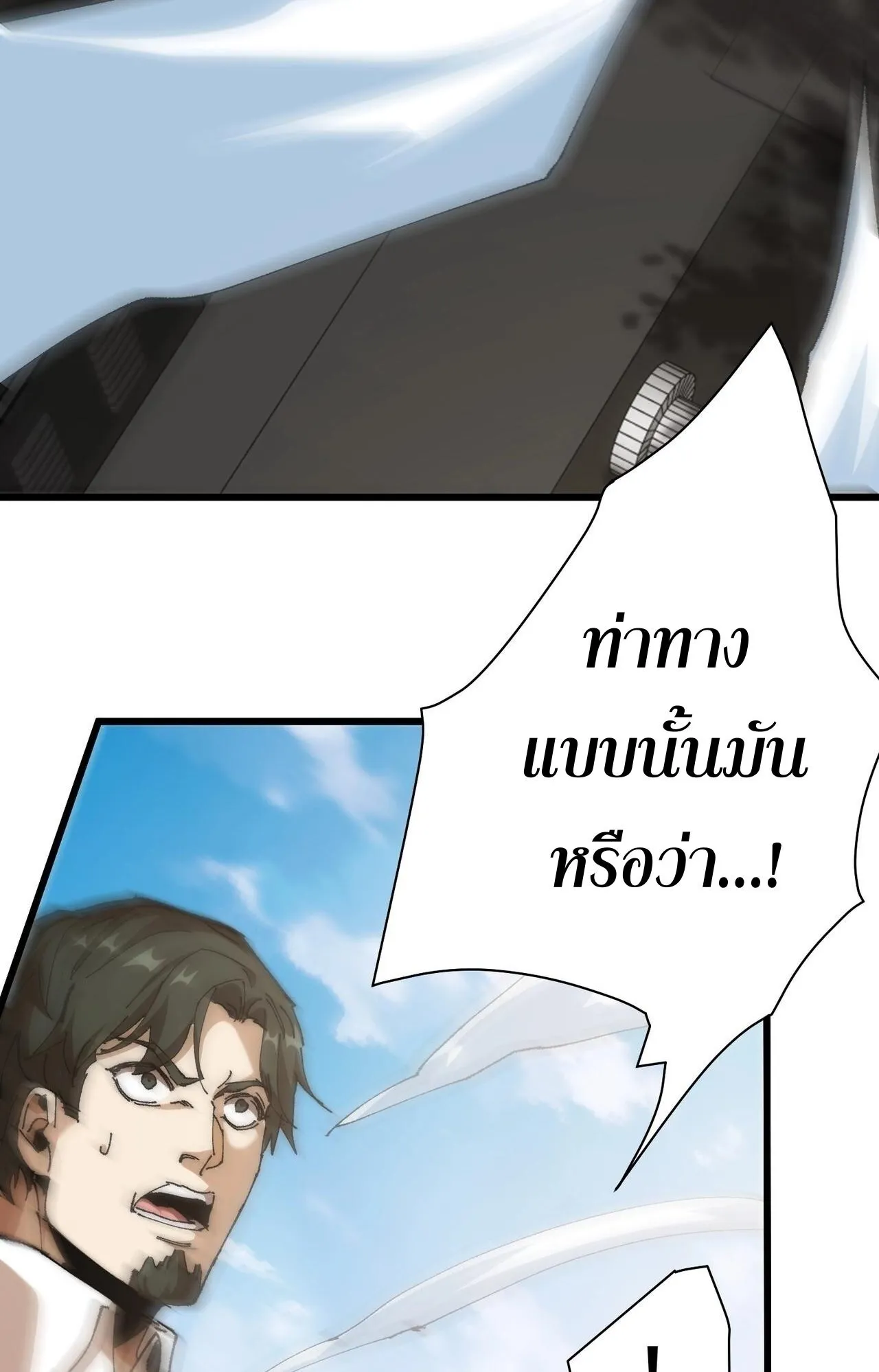 Devil Summoner, I Am the Abyss Lord ตอนที่ 2 หน้า 29