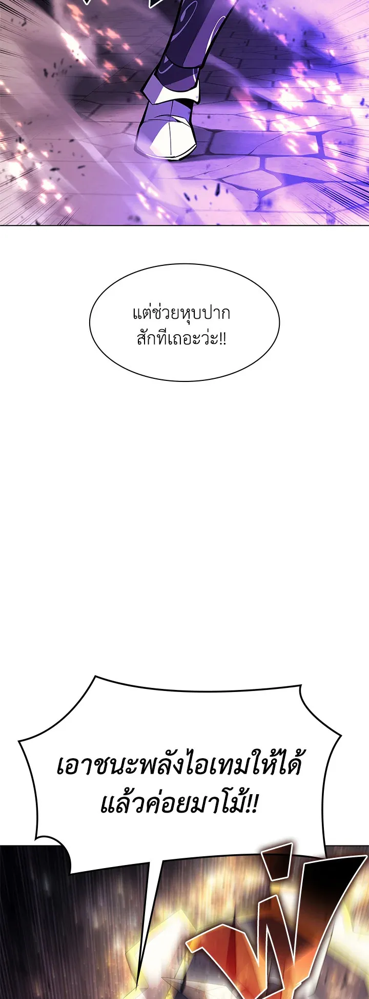 Overgeared ตอนที่ 83 หน้า 72