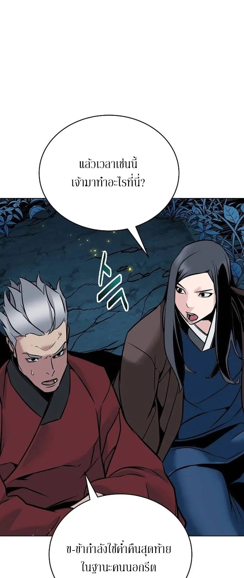 The Mysterious World’s Greatest Martial Artist Little Prince ตอนที่ 3 หน้า 49