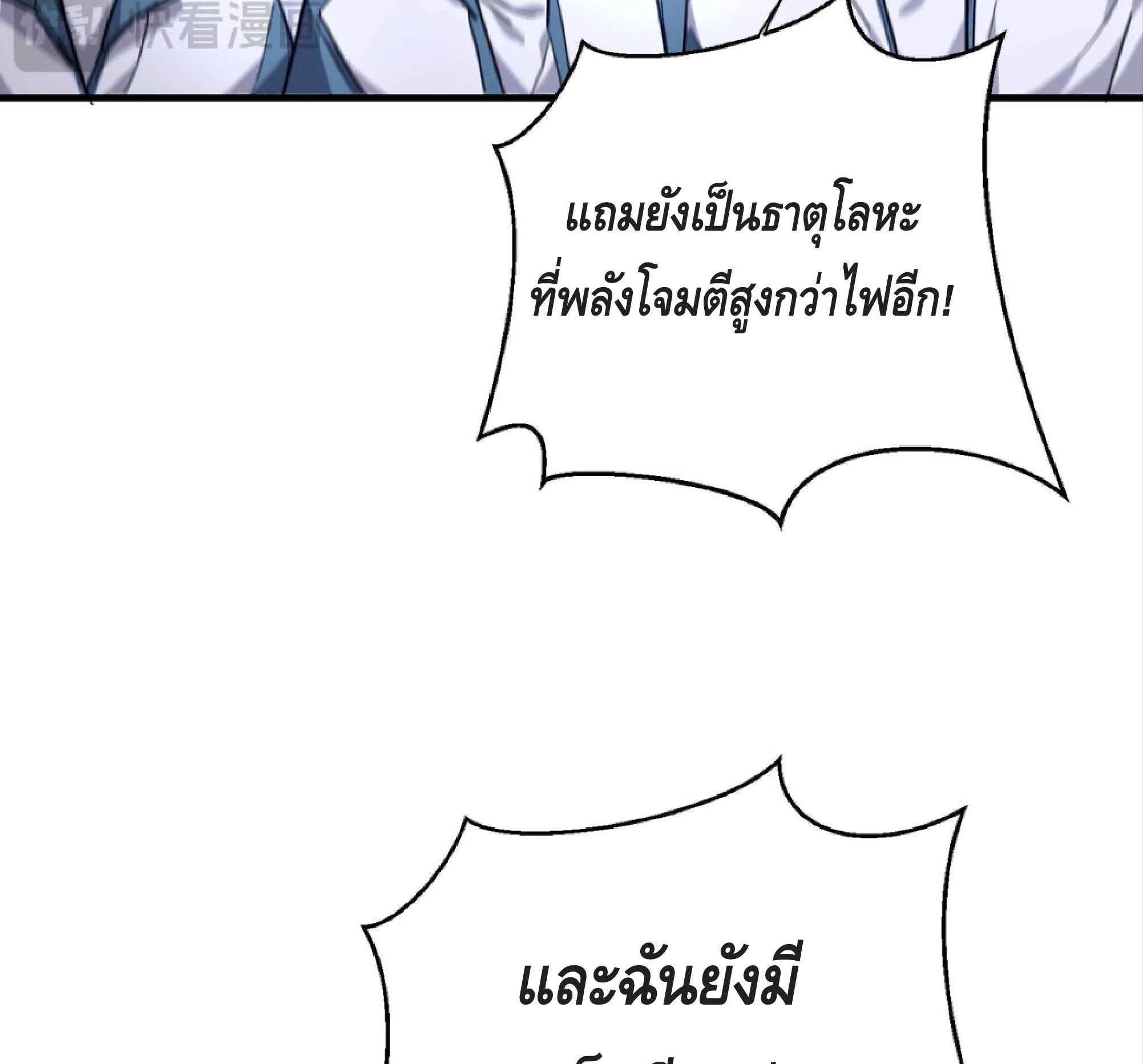 High Martial Arts: Sweeping Through Three Thousand ตอนที่ 11 หน้า 27
