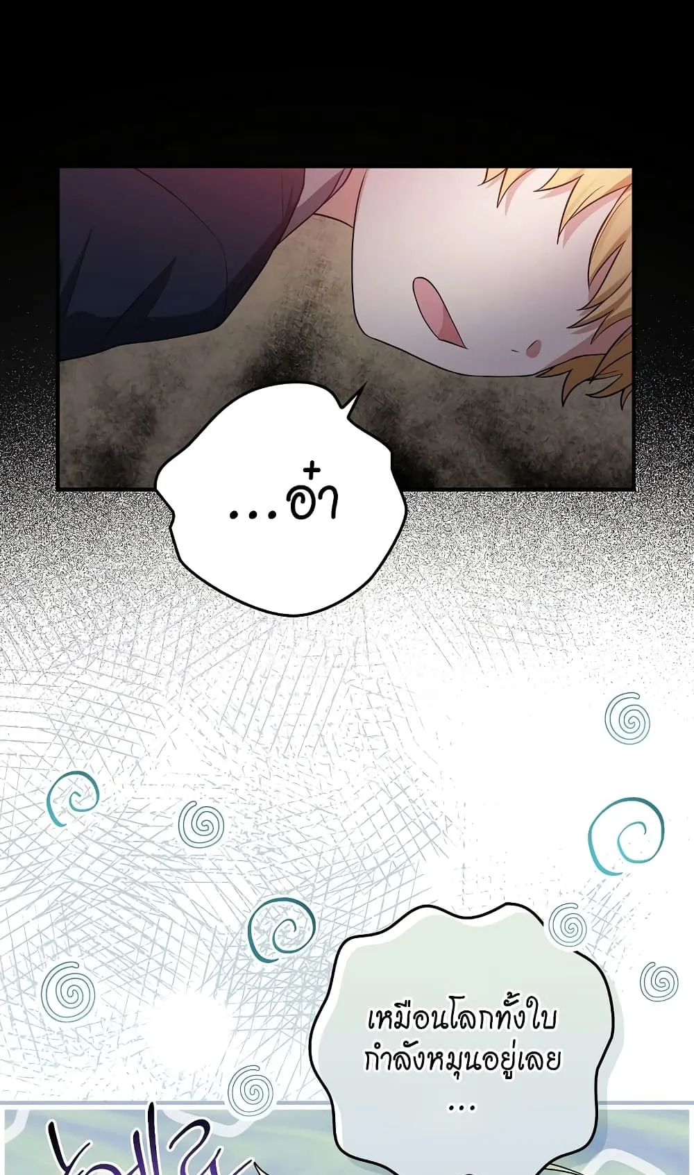 I Played the Role of the Adopted Daughter Too Well ตอนที่ 4 หน้า 81