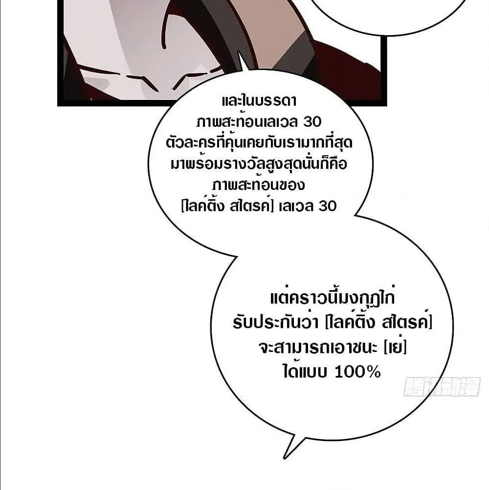 It All Starts With Playing Game Seriously ตอนที่ 6 หน้า 71