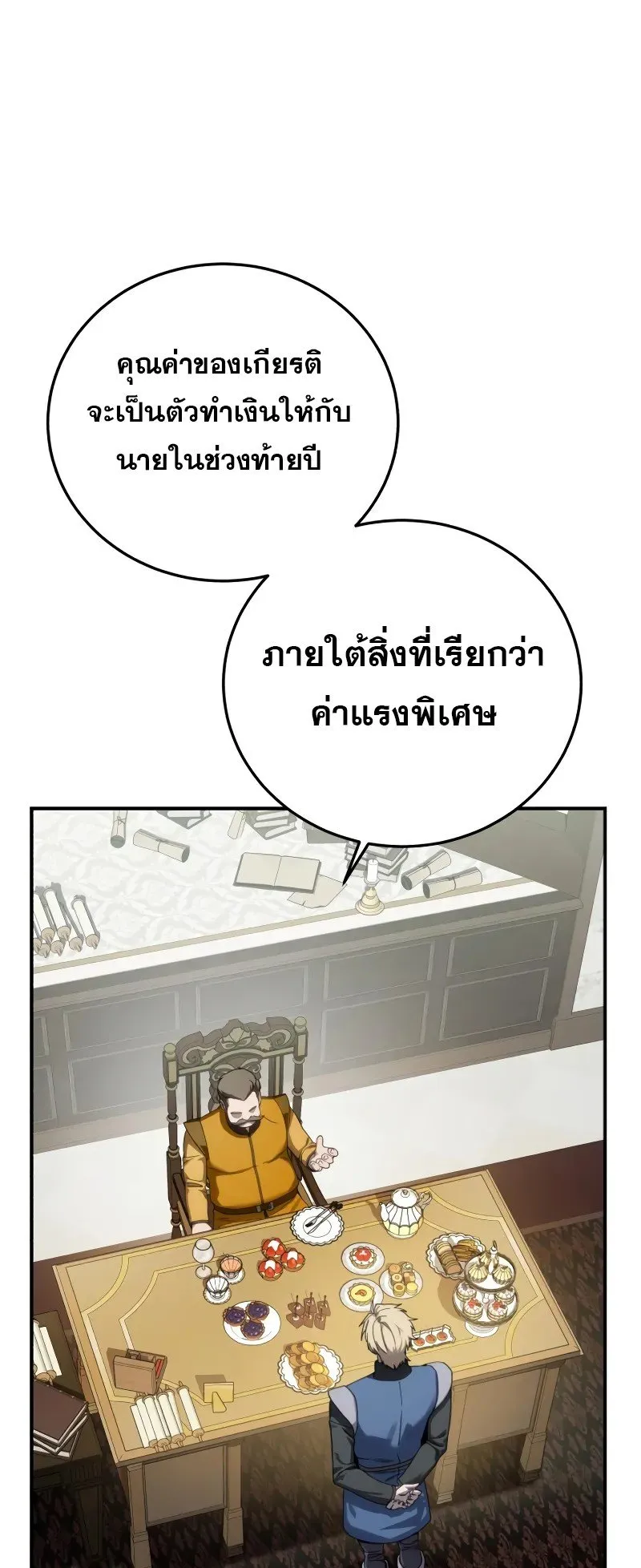 Star-Embracing Swordmaster ตอนที่ 86 หน้า 13