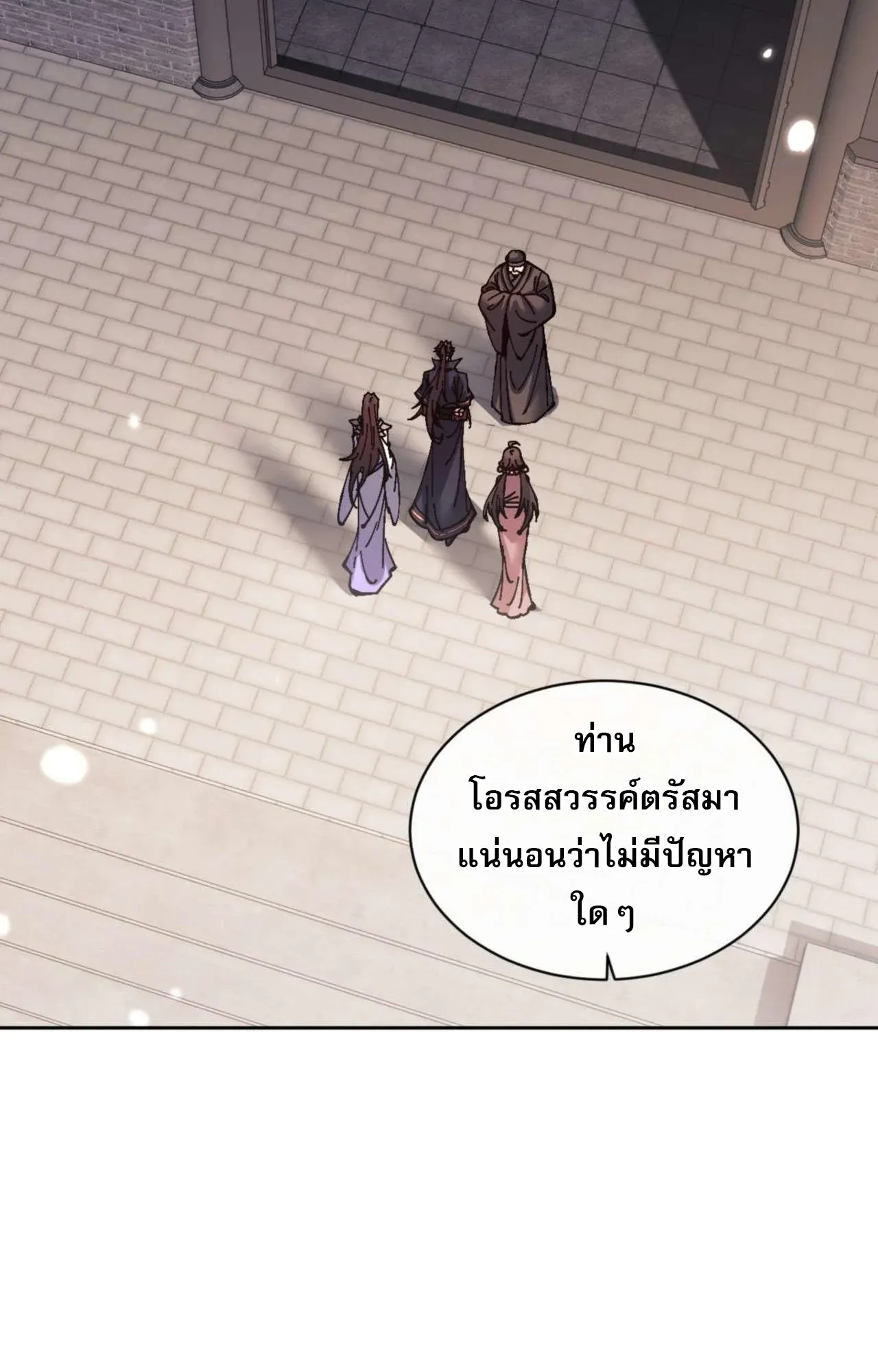 Devious Son of Heaven ตอนที่ 110 หน้า 40